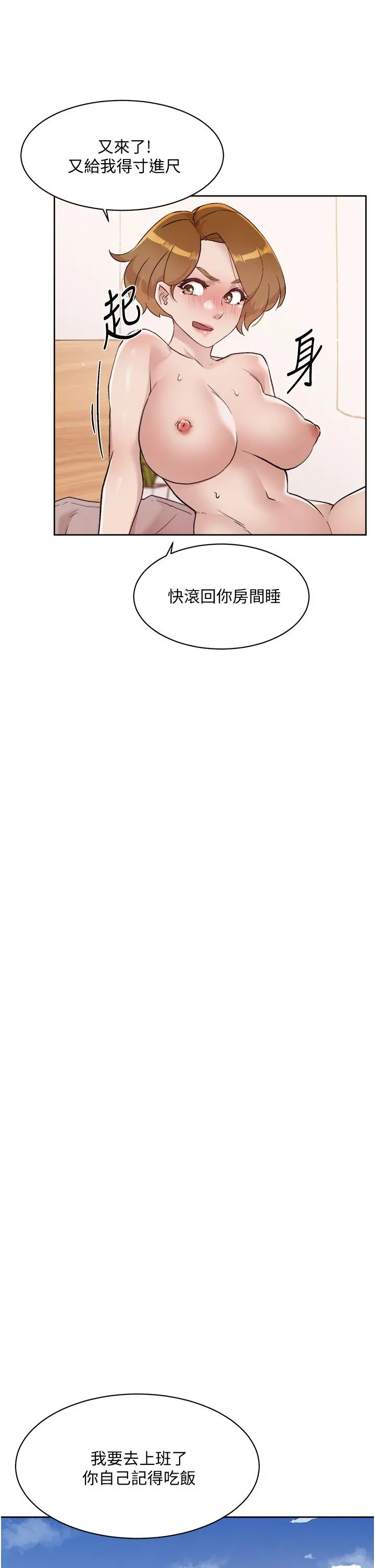 好友的私生活 - 第65话-阿姨突如其来的挑逗 - page 7
