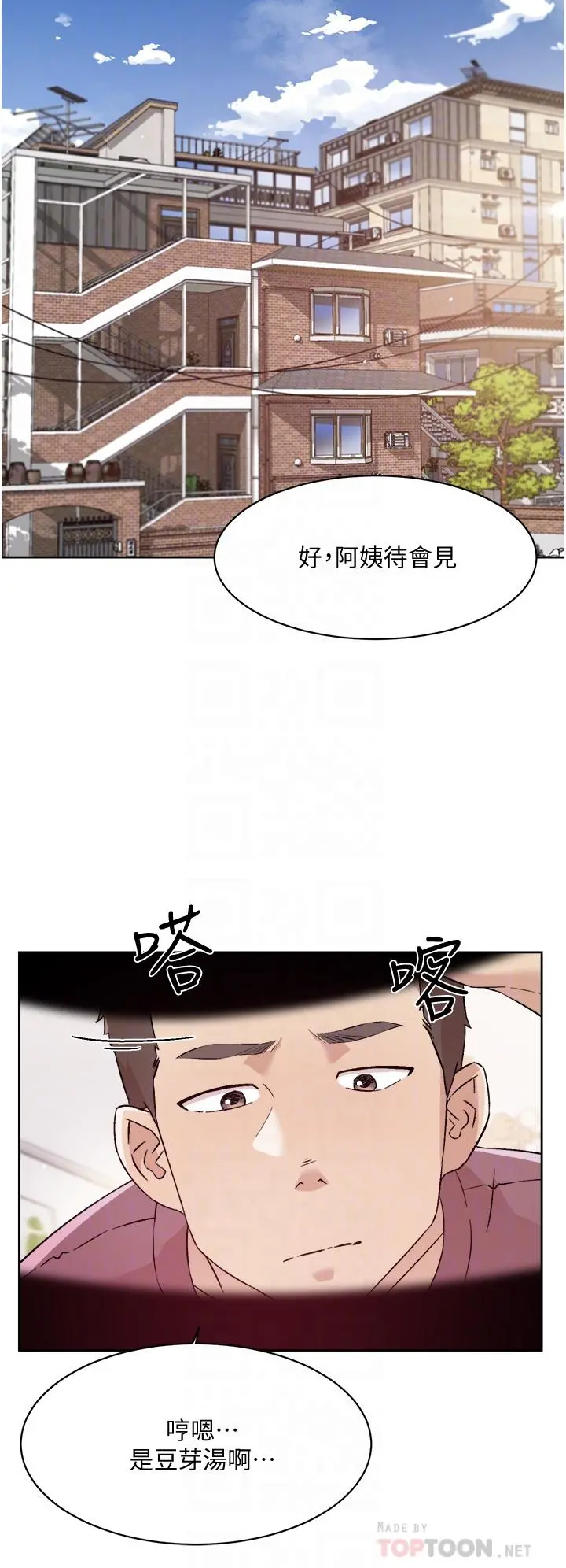 好友的私生活 - 第65话-阿姨突如其来的挑逗 - page 8