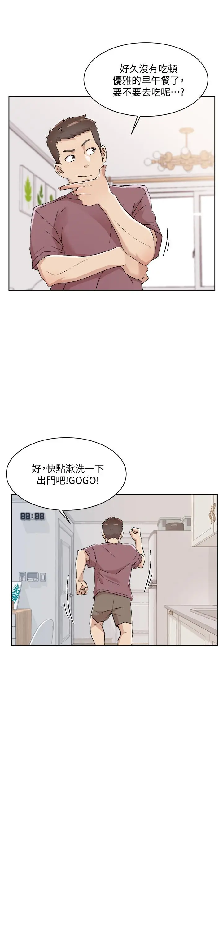 好友的私生活 - 第65话-阿姨突如其来的挑逗 - page 9