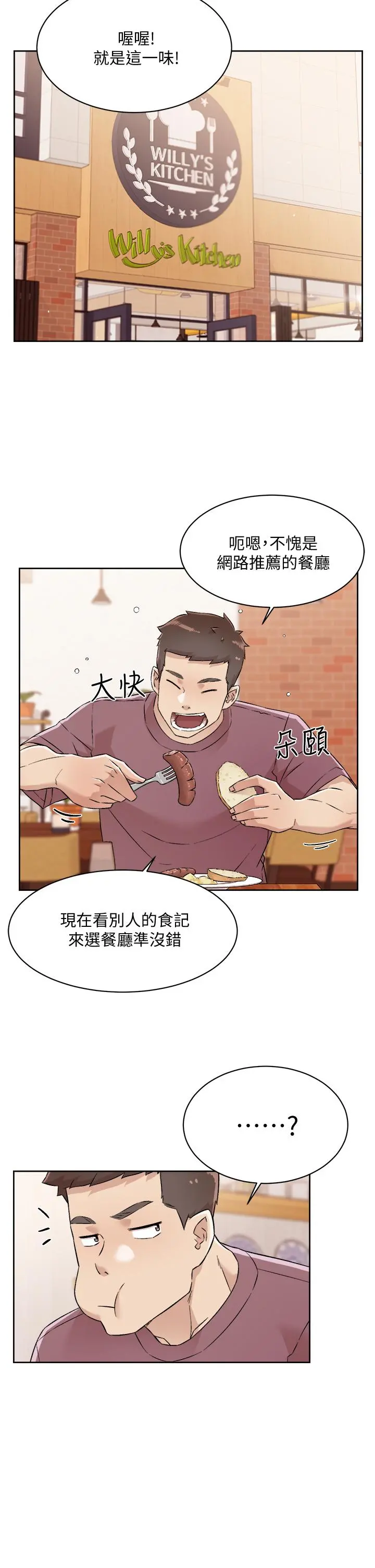 好友的私生活 - 第65话-阿姨突如其来的挑逗 - page 11