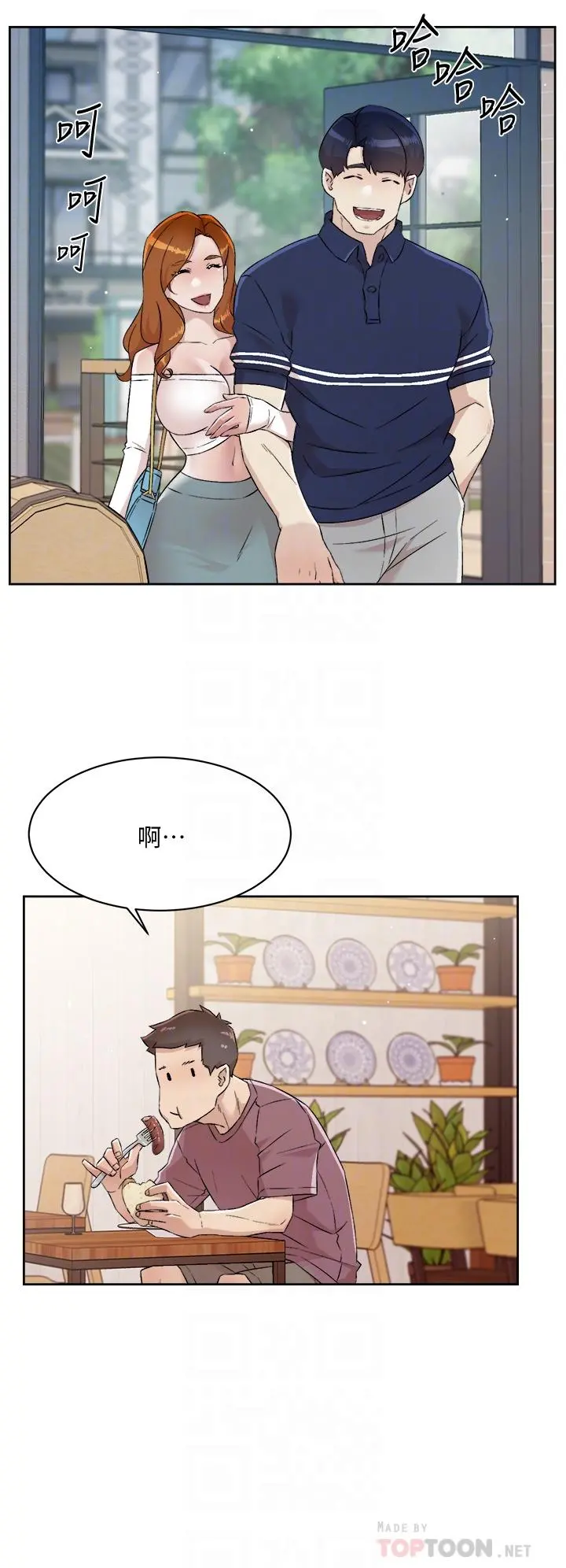 好友的私生活 - 第65话-阿姨突如其来的挑逗 - page 12