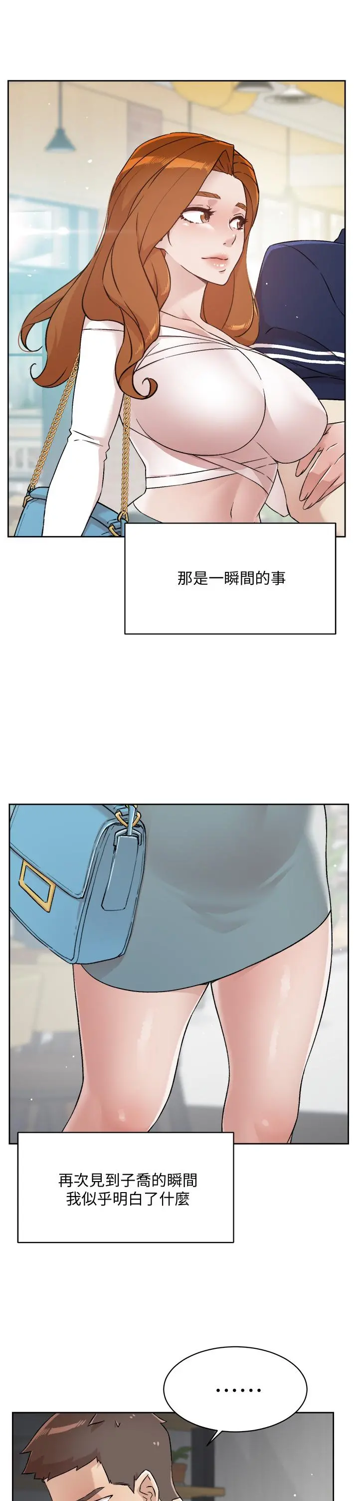 好友的私生活 - 第65话-阿姨突如其来的挑逗 - page 13