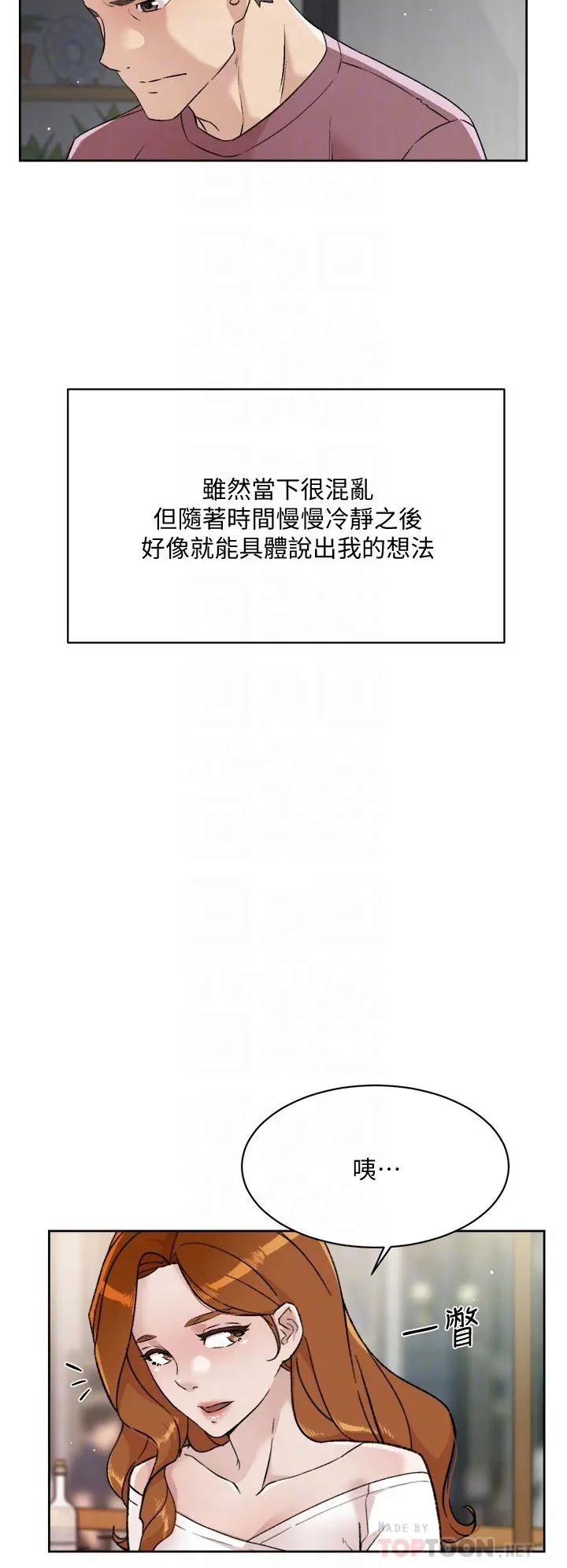 好友的私生活 - 第65话-阿姨突如其来的挑逗 - page 14