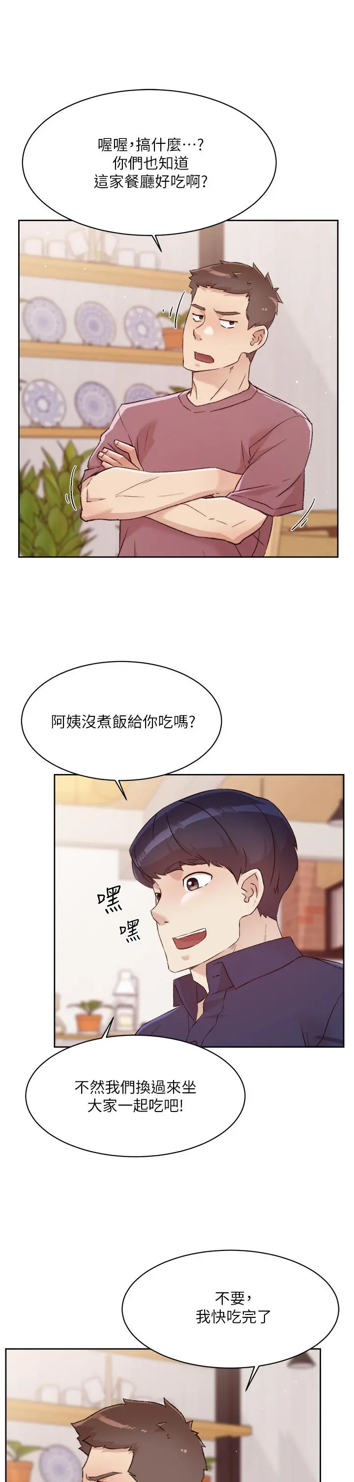 好友的私生活 - 第65话-阿姨突如其来的挑逗 - page 17