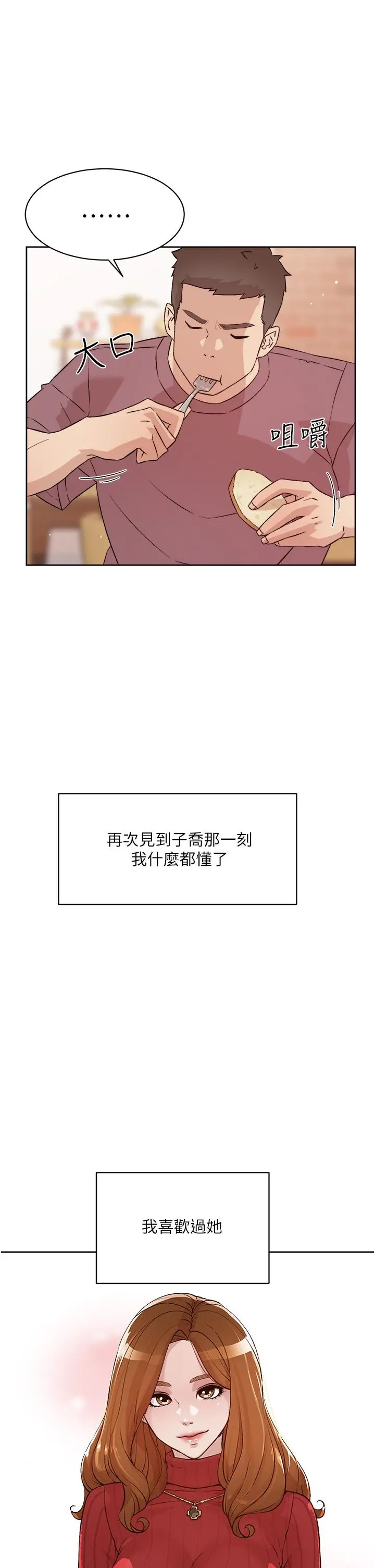 好友的私生活 - 第65话-阿姨突如其来的挑逗 - page 21