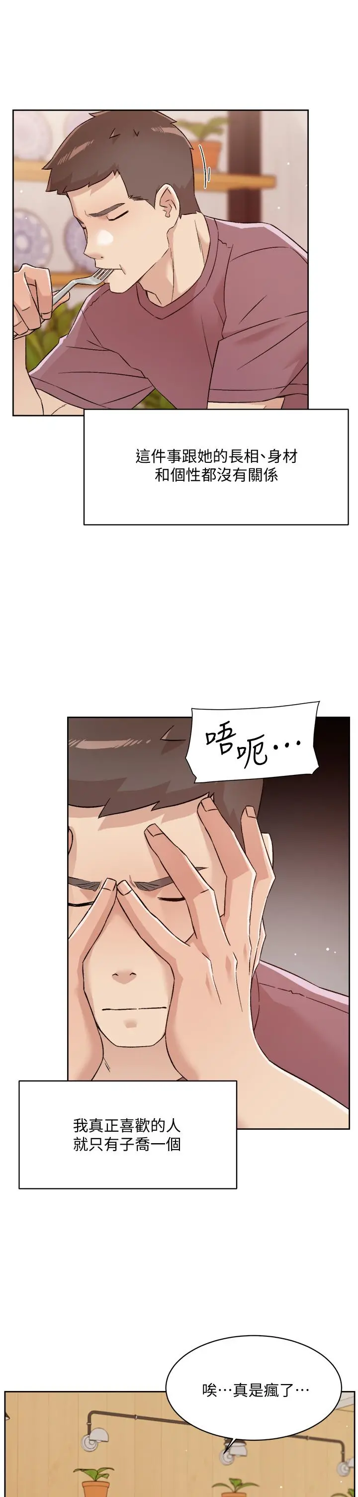 好友的私生活 - 第65话-阿姨突如其来的挑逗 - page 23