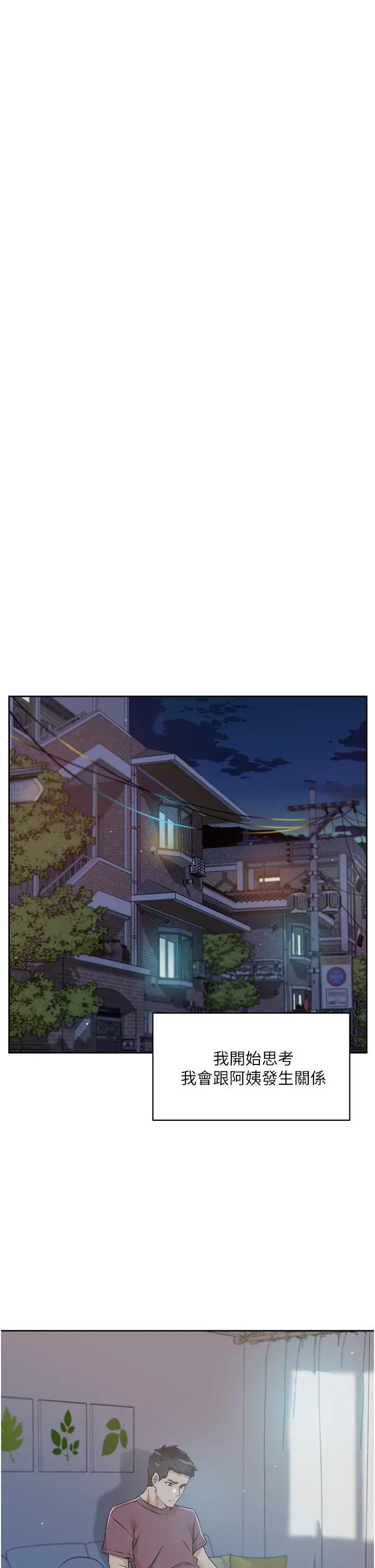 好友的私生活 - 第65话-阿姨突如其来的挑逗 - page 25
