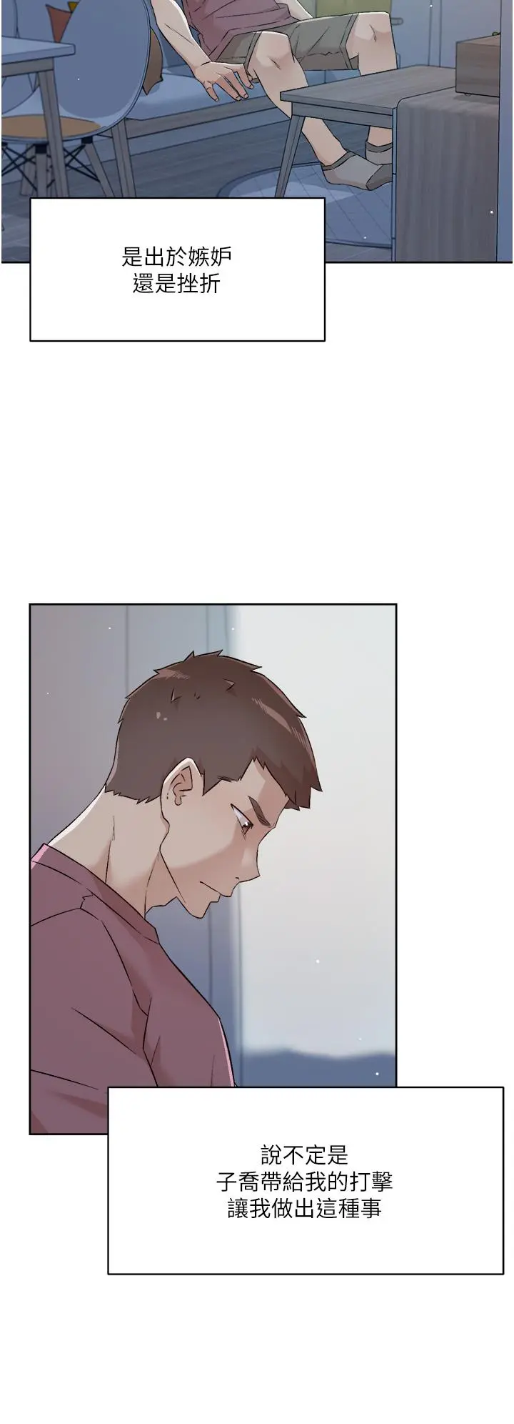 好友的私生活 - 第65话-阿姨突如其来的挑逗 - page 26