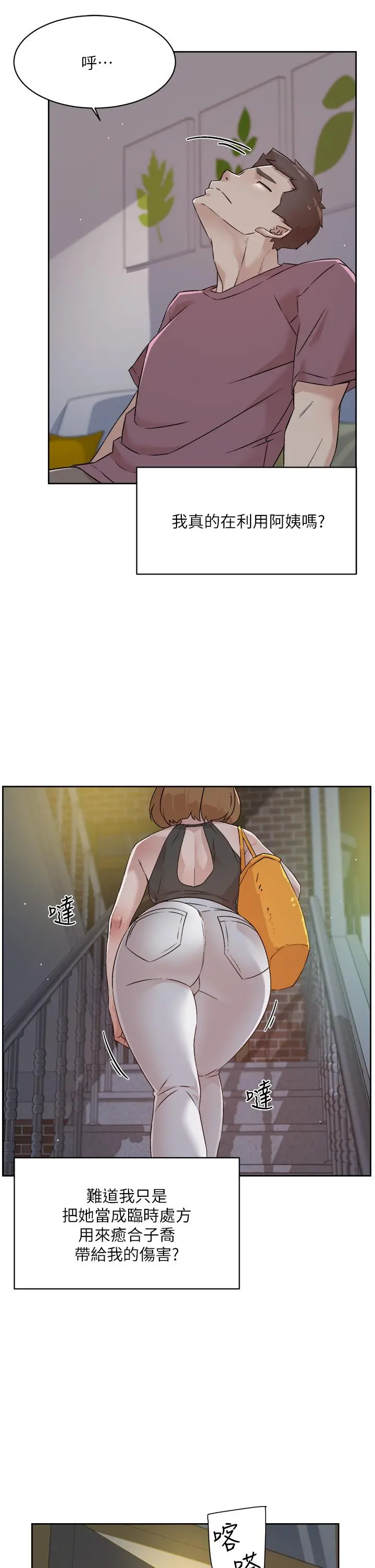 好友的私生活 - 第65话-阿姨突如其来的挑逗 - page 27