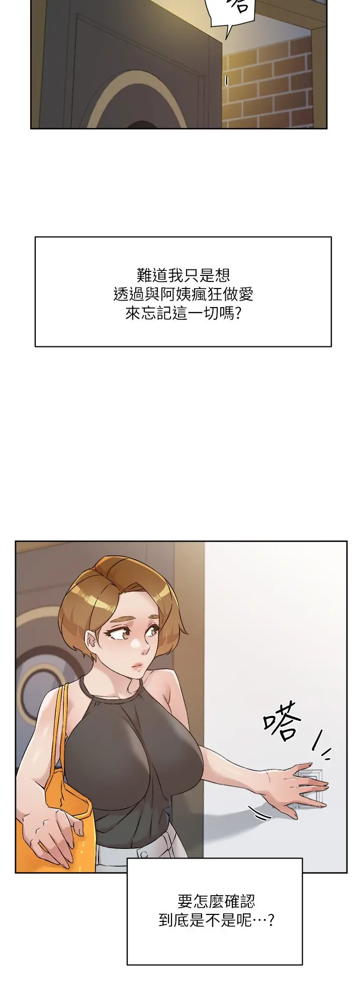好友的私生活 - 第65话-阿姨突如其来的挑逗 - page 28