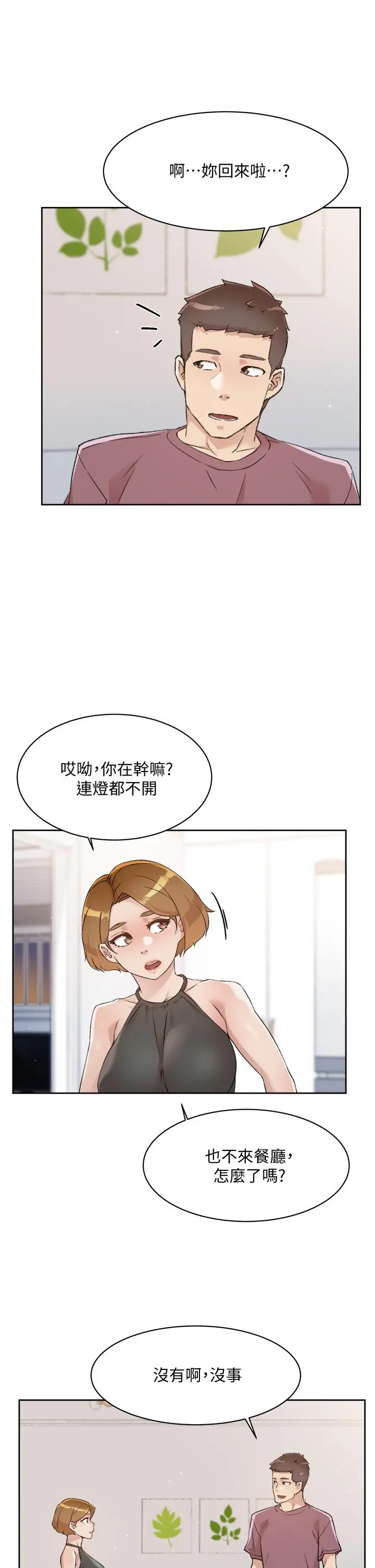 好友的私生活 - 第65话-阿姨突如其来的挑逗 - page 29