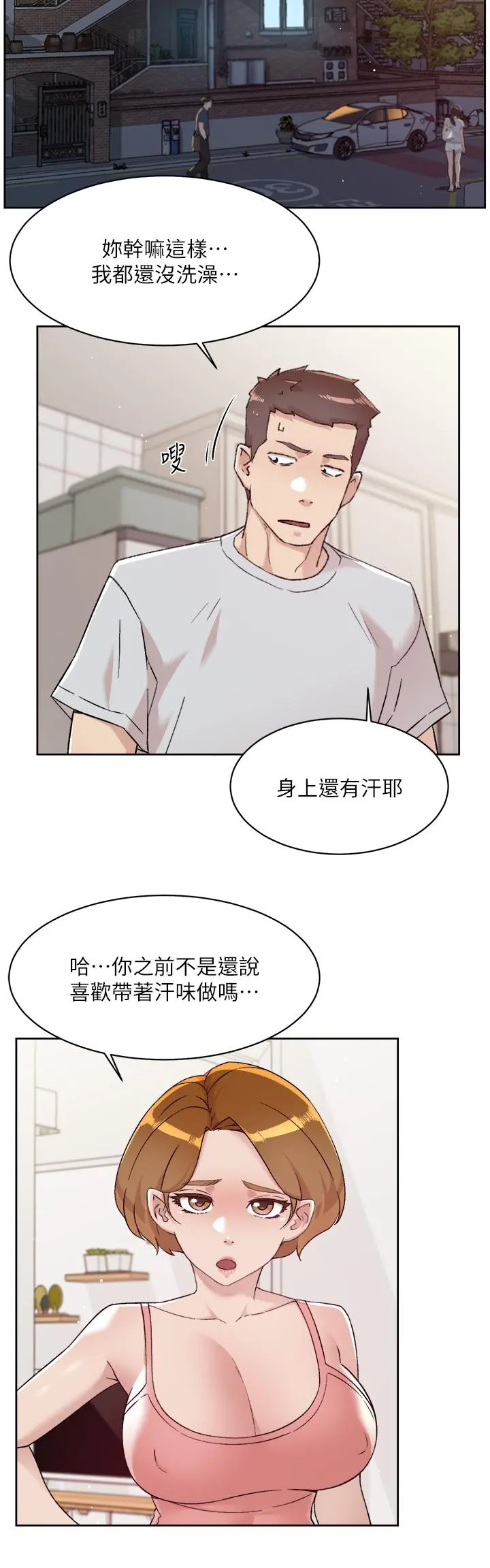 好友的私生活 - 第71话-阿姨的积极主导 - page 2