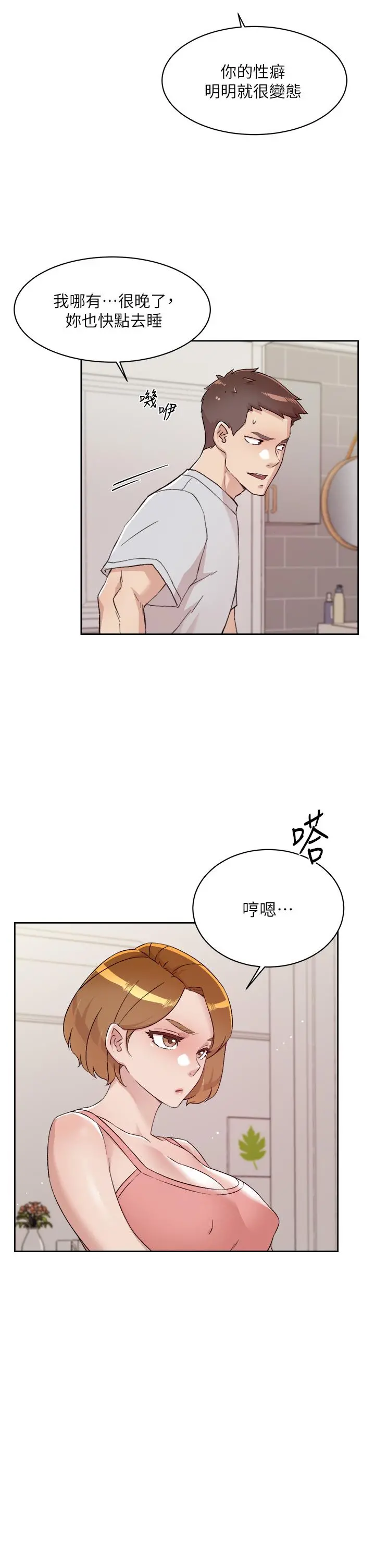 好友的私生活 - 第71话-阿姨的积极主导 - page 3