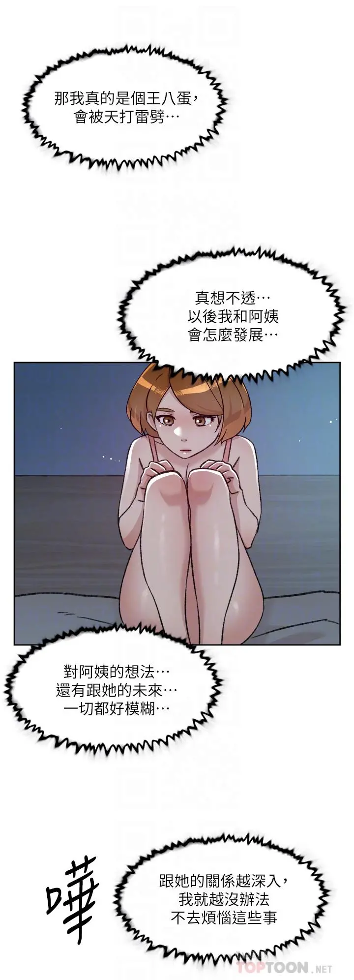 好友的私生活 - 第71话-阿姨的积极主导 - page 6