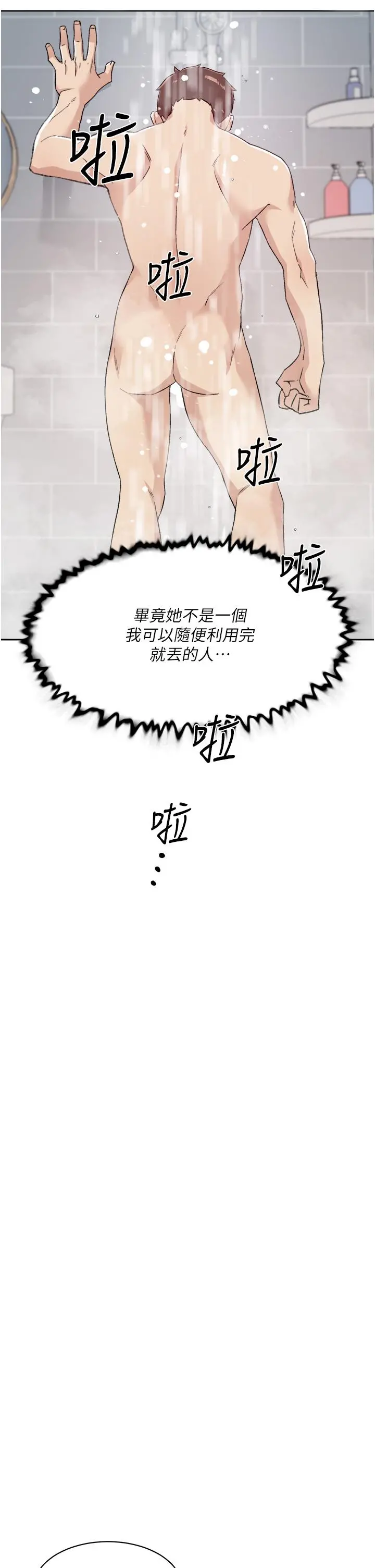 好友的私生活 - 第71话-阿姨的积极主导 - page 7
