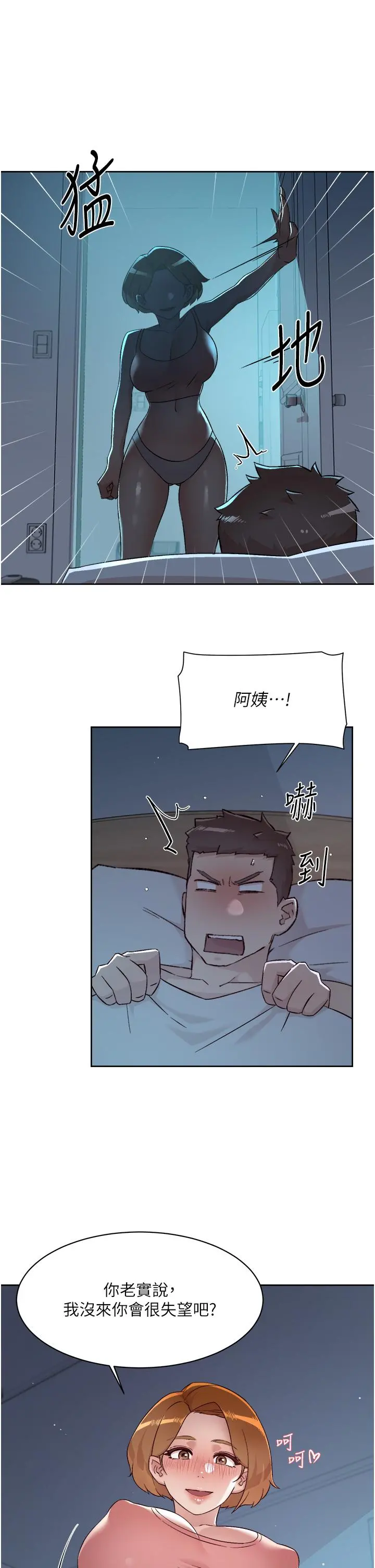 好友的私生活 - 第71话-阿姨的积极主导 - page 9