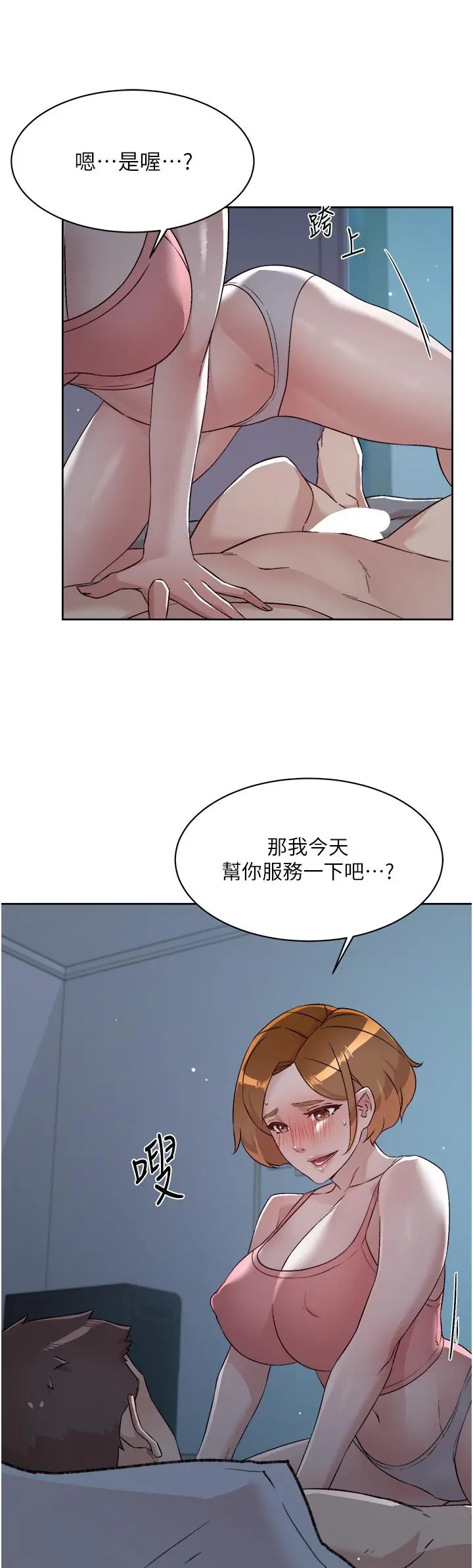 好友的私生活 - 第71话-阿姨的积极主导 - page 11