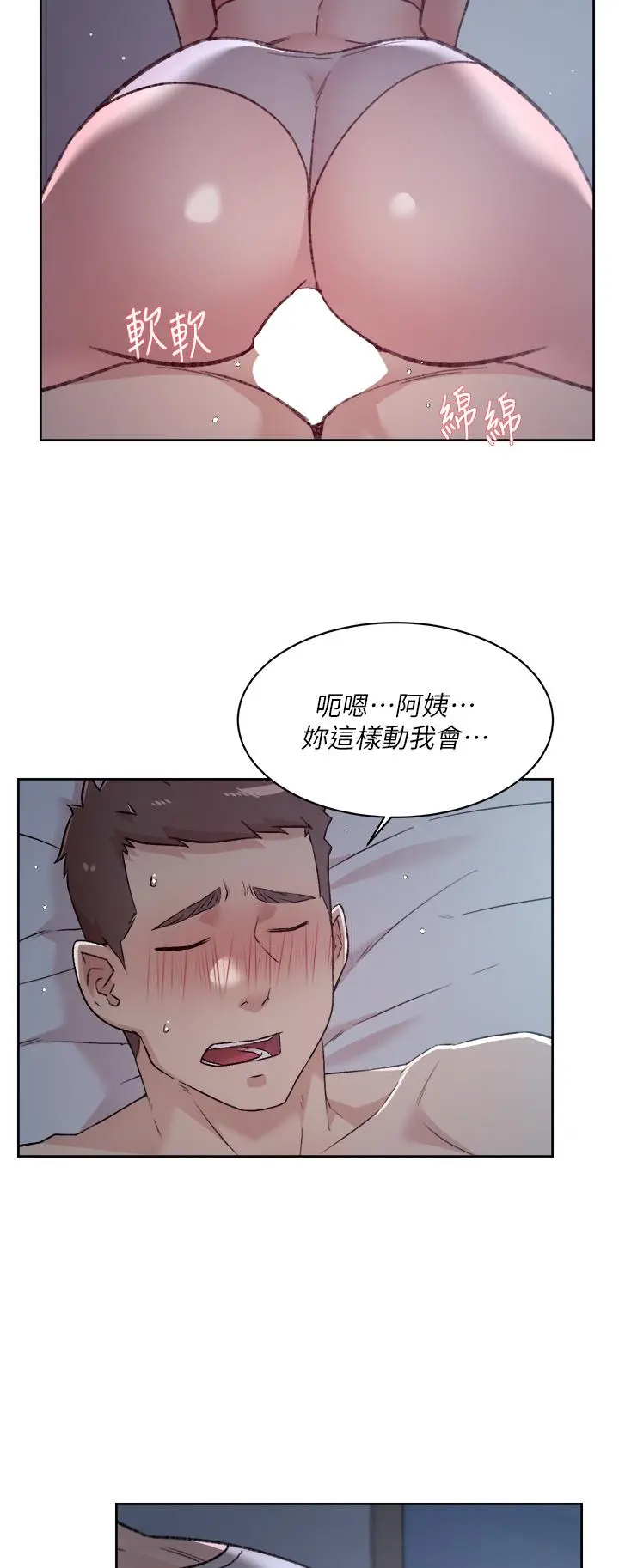 好友的私生活 - 第71话-阿姨的积极主导 - page 15