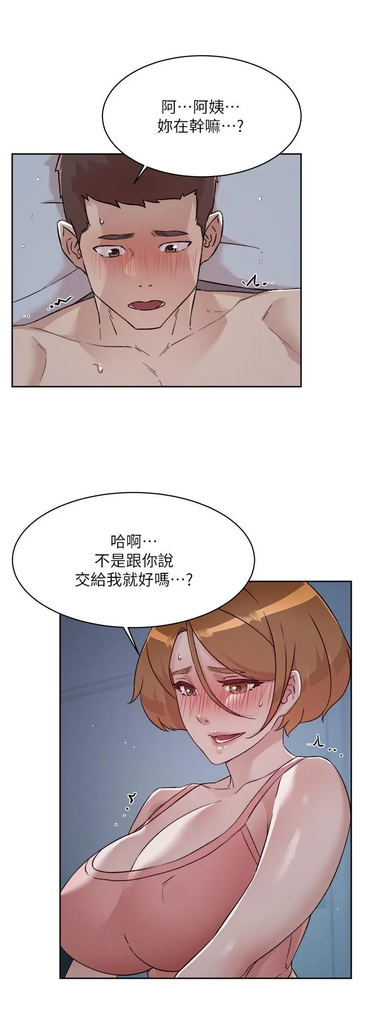 好友的私生活 - 第71话-阿姨的积极主导 - page 24