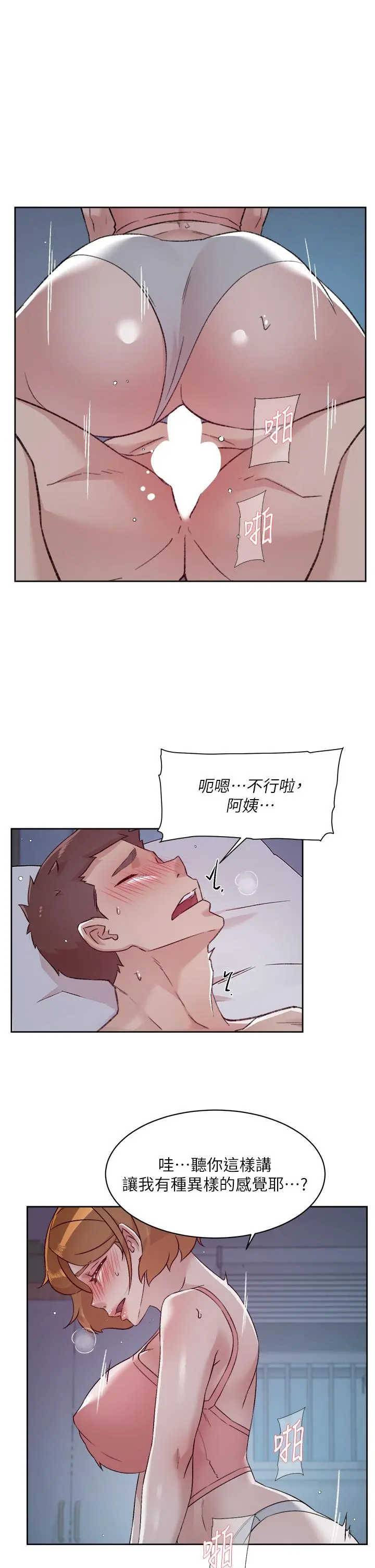 好友的私生活 - 第71话-阿姨的积极主导 - page 28