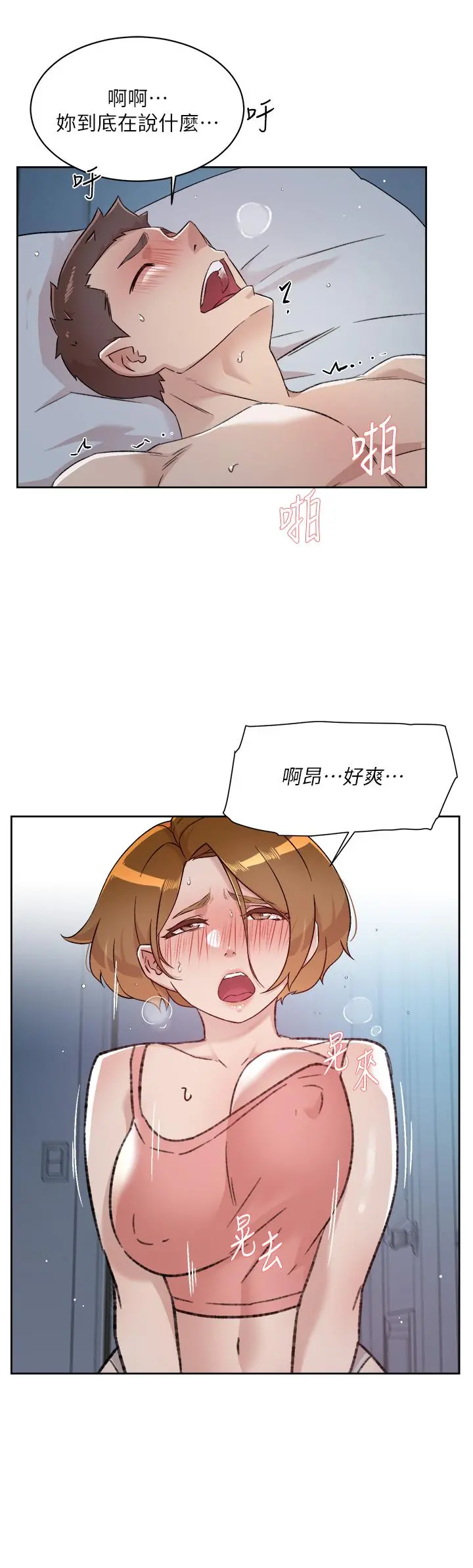 好友的私生活 - 第71话-阿姨的积极主导 - page 30