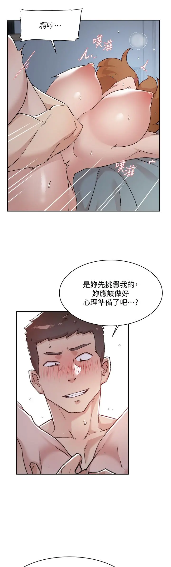 好友的私生活 - 第71话-阿姨的积极主导 - page 39
