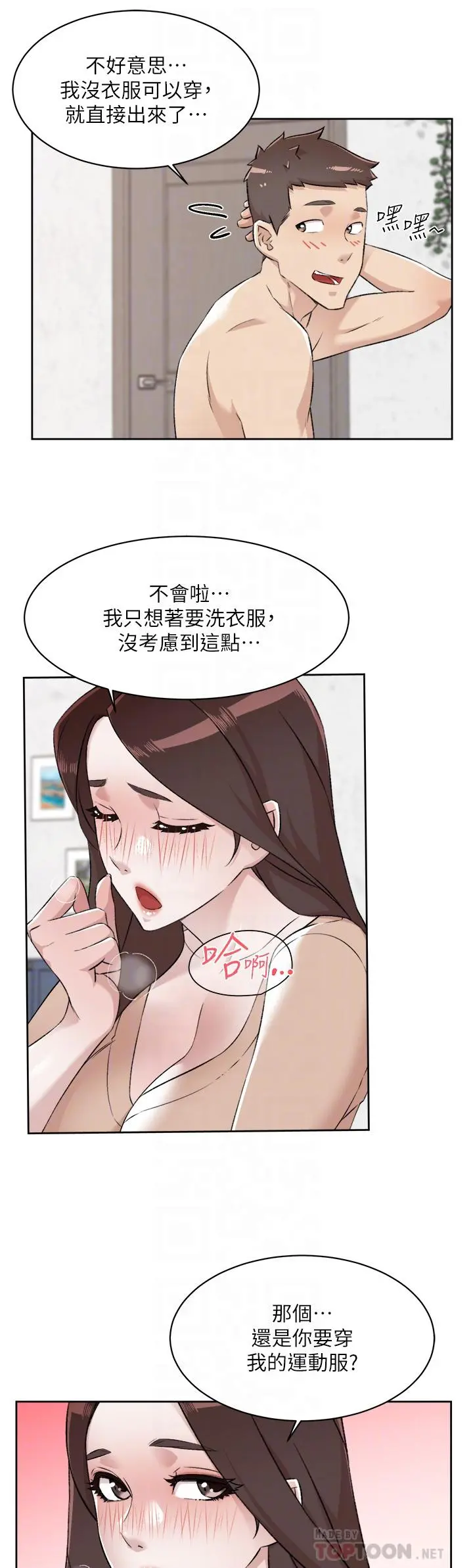 好友的私生活 - 第92话-脑海中挥之不去的火辣胴体 - page 4