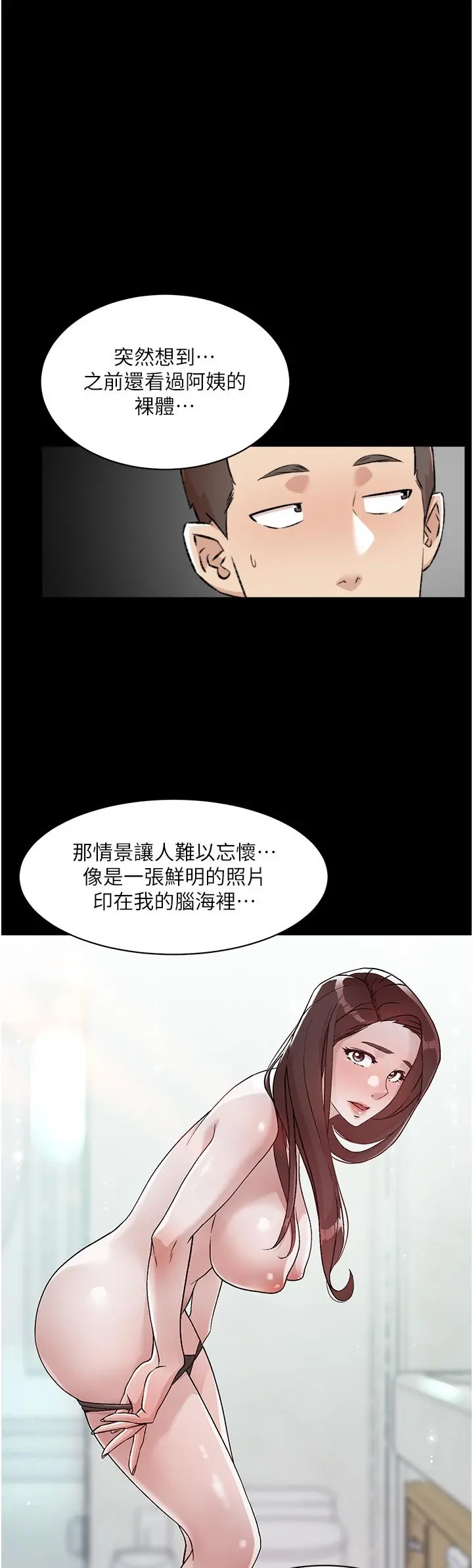好友的私生活 - 第92话-脑海中挥之不去的火辣胴体 - page 19