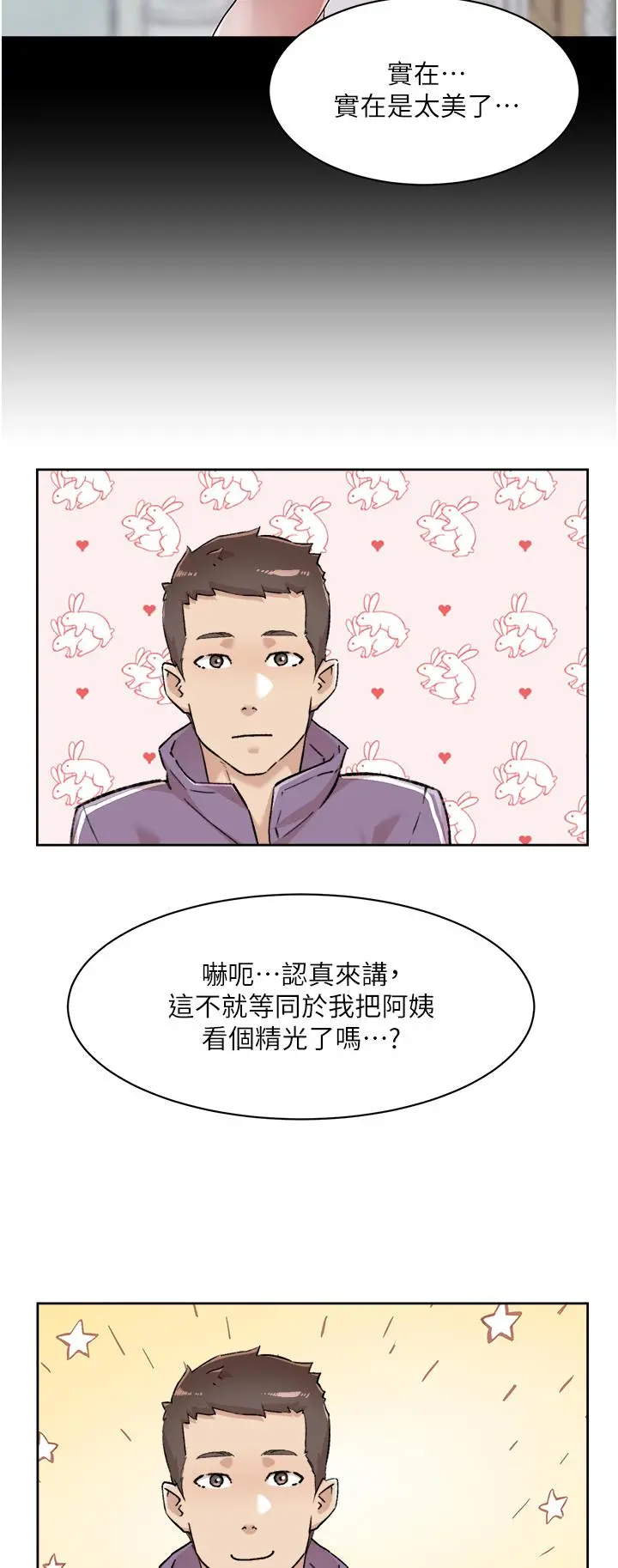 好友的私生活 - 第92话-脑海中挥之不去的火辣胴体 - page 20