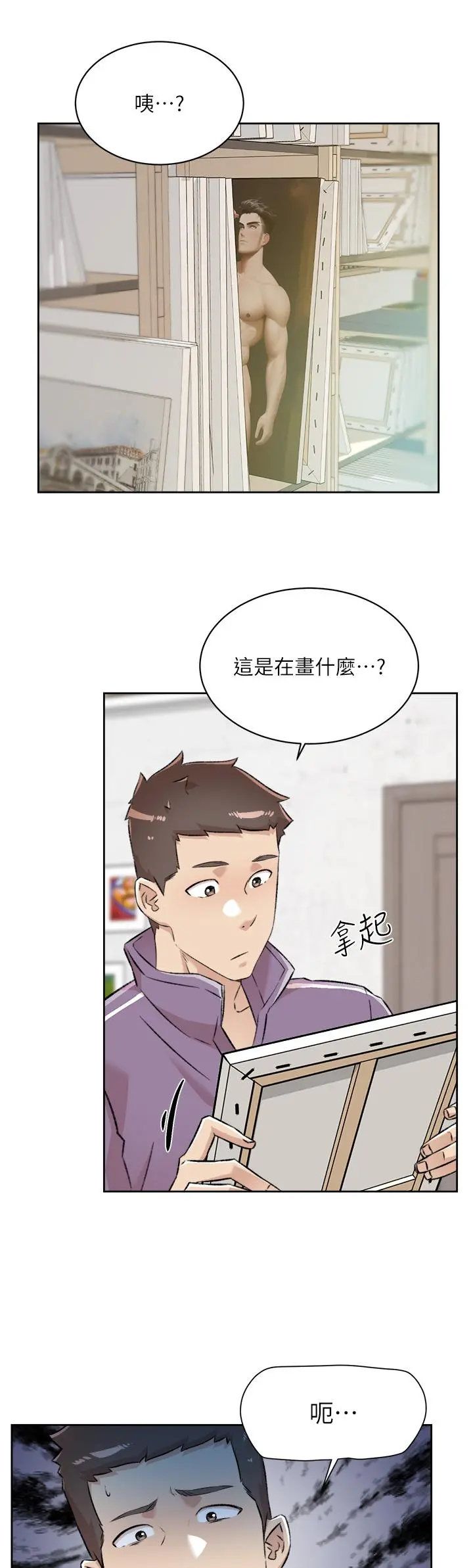 好友的私生活 - 第92话-脑海中挥之不去的火辣胴体 - page 22
