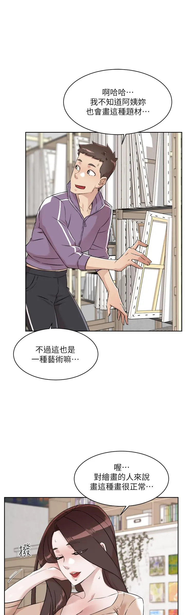 好友的私生活 - 第92话-脑海中挥之不去的火辣胴体 - page 28
