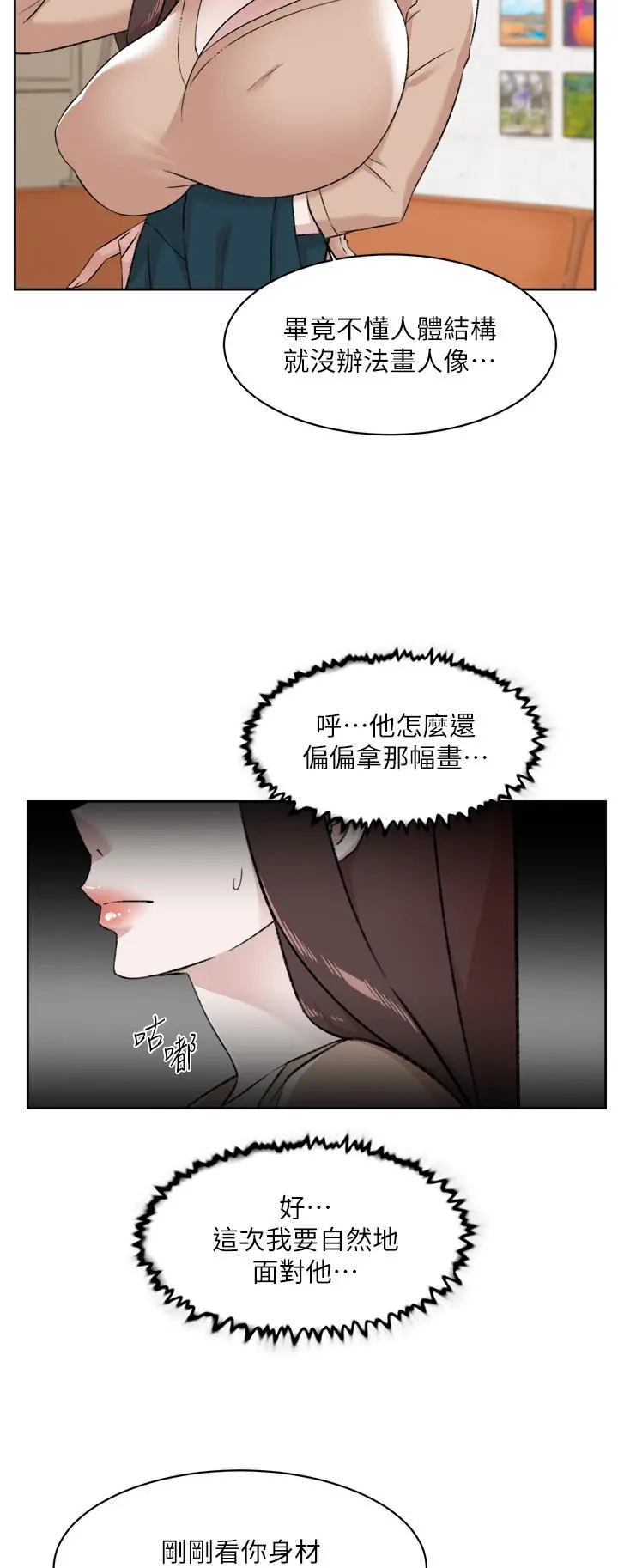 好友的私生活 - 第92话-脑海中挥之不去的火辣胴体 - page 29