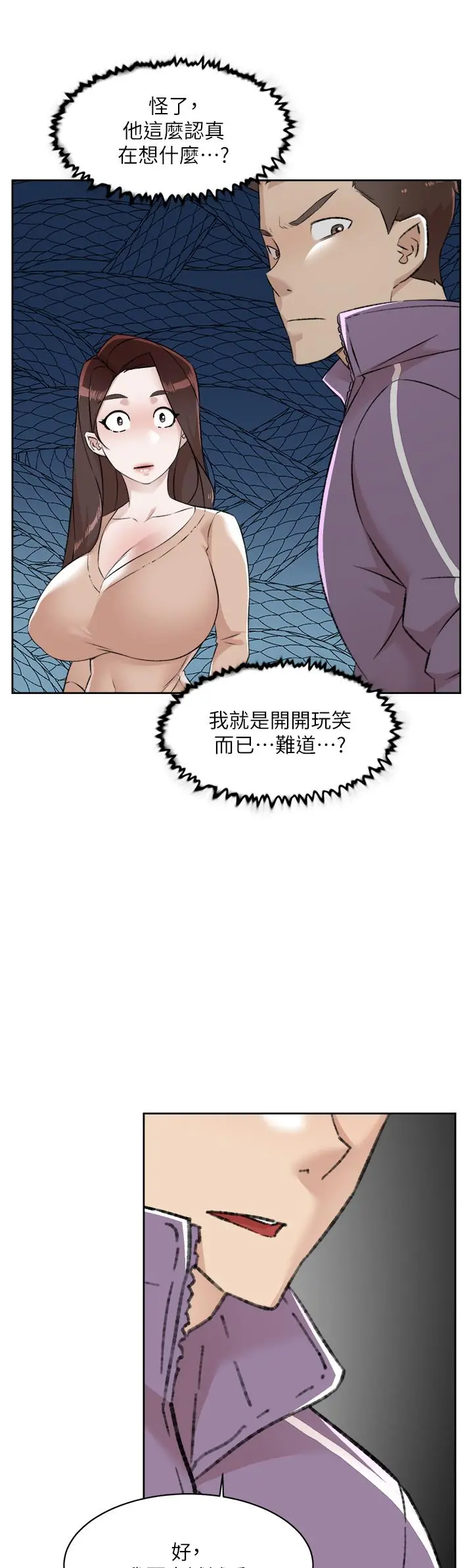 好友的私生活 - 第92话-脑海中挥之不去的火辣胴体 - page 34