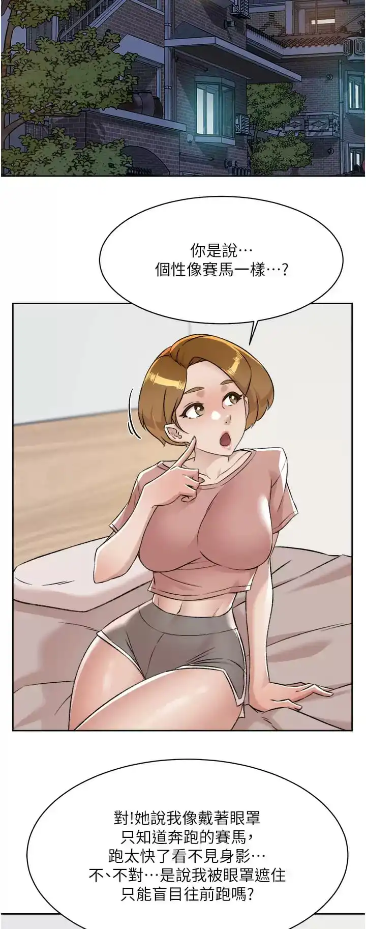 好友的私生活 - 第90话-蒙上眼罩的种马 - page 2