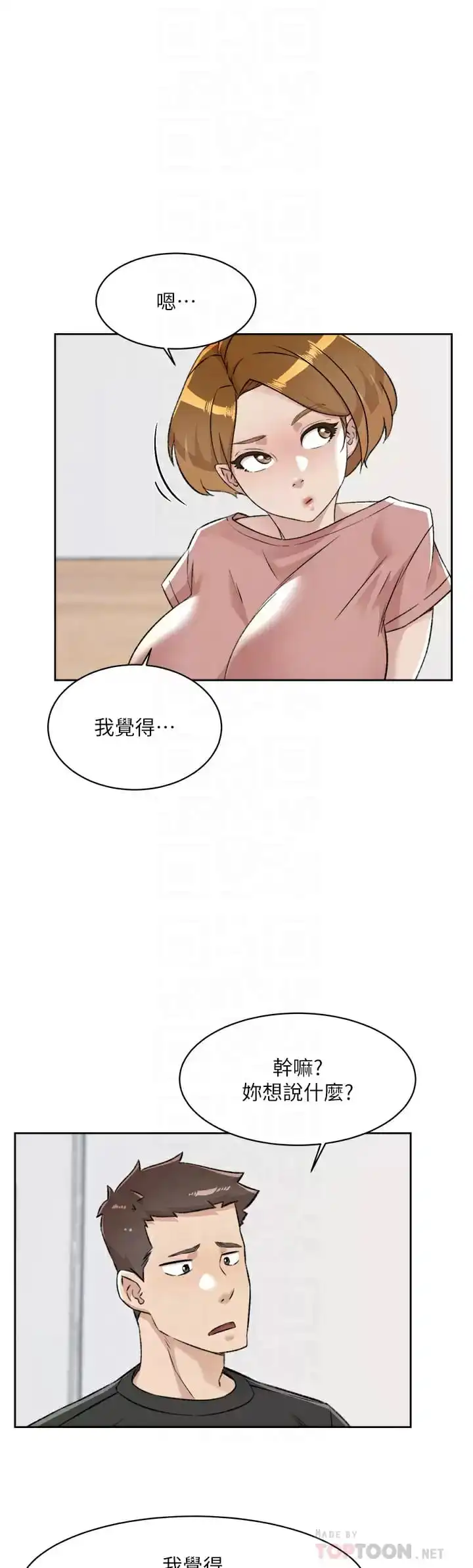 好友的私生活 - 第90话-蒙上眼罩的种马 - page 4
