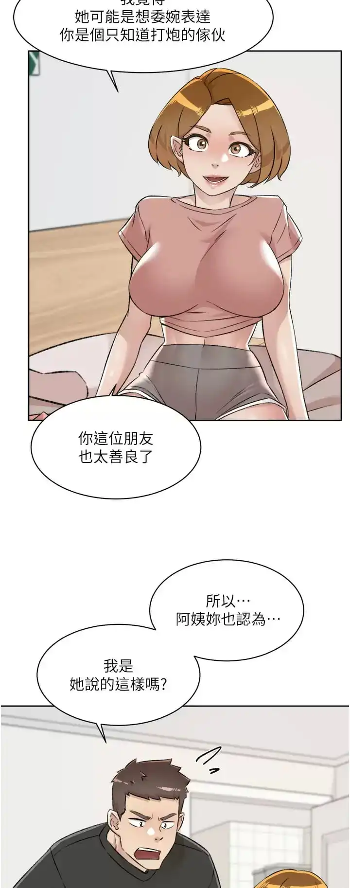 好友的私生活 - 第90话-蒙上眼罩的种马 - page 5