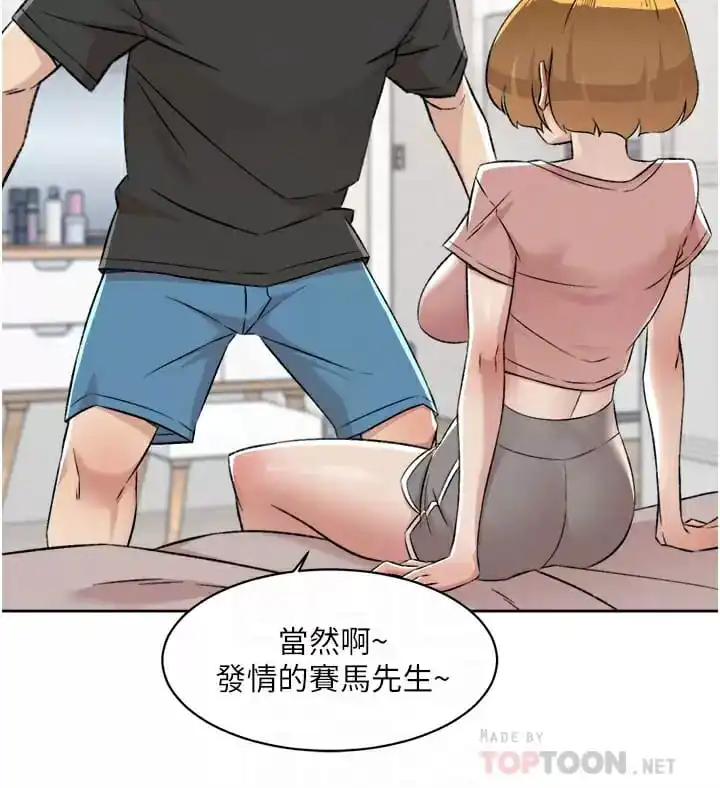 好友的私生活 - 第90话-蒙上眼罩的种马 - page 6
