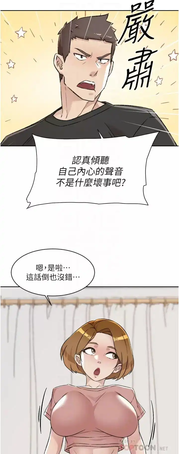 好友的私生活 - 第90话-蒙上眼罩的种马 - page 8