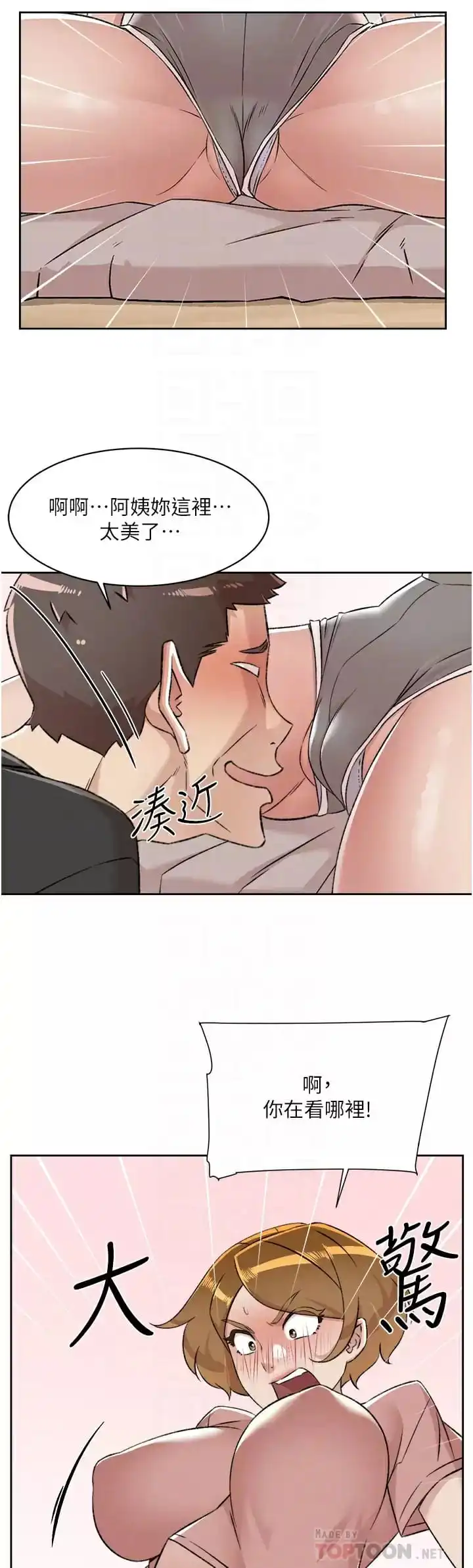 好友的私生活 - 第90话-蒙上眼罩的种马 - page 10