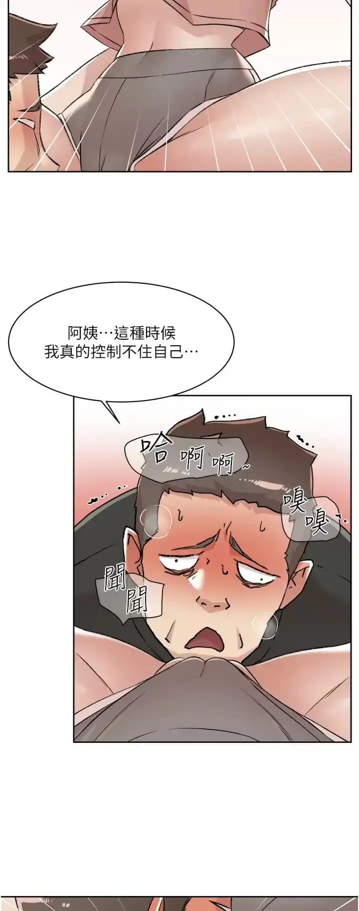 好友的私生活 - 第90话-蒙上眼罩的种马 - page 11