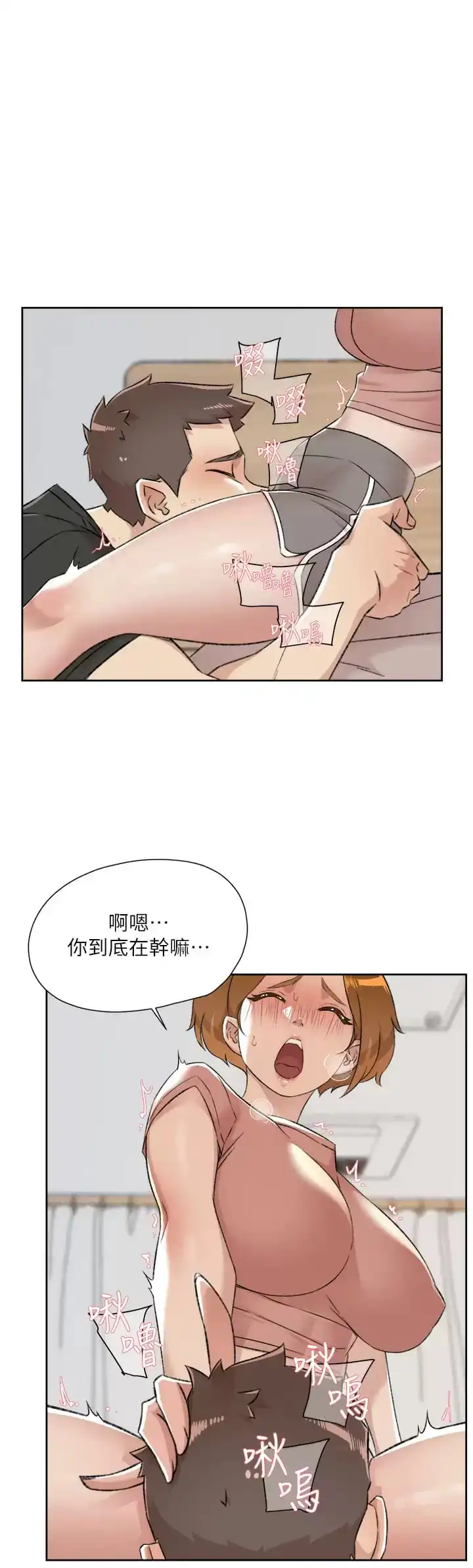 好友的私生活 - 第90话-蒙上眼罩的种马 - page 13