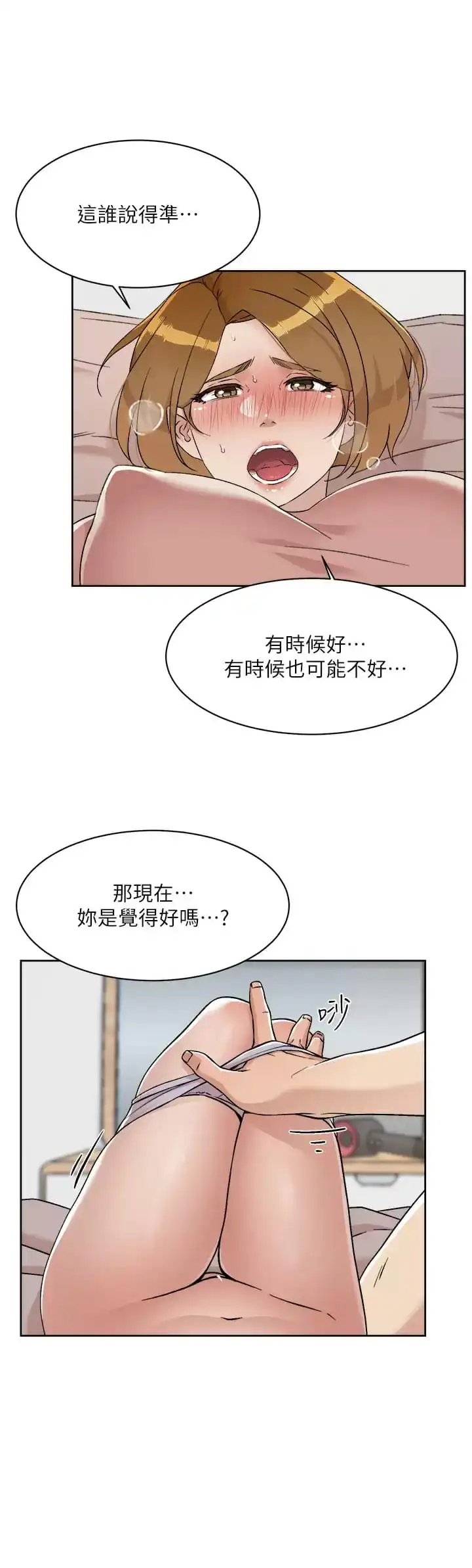 好友的私生活 - 第90话-蒙上眼罩的种马 - page 19
