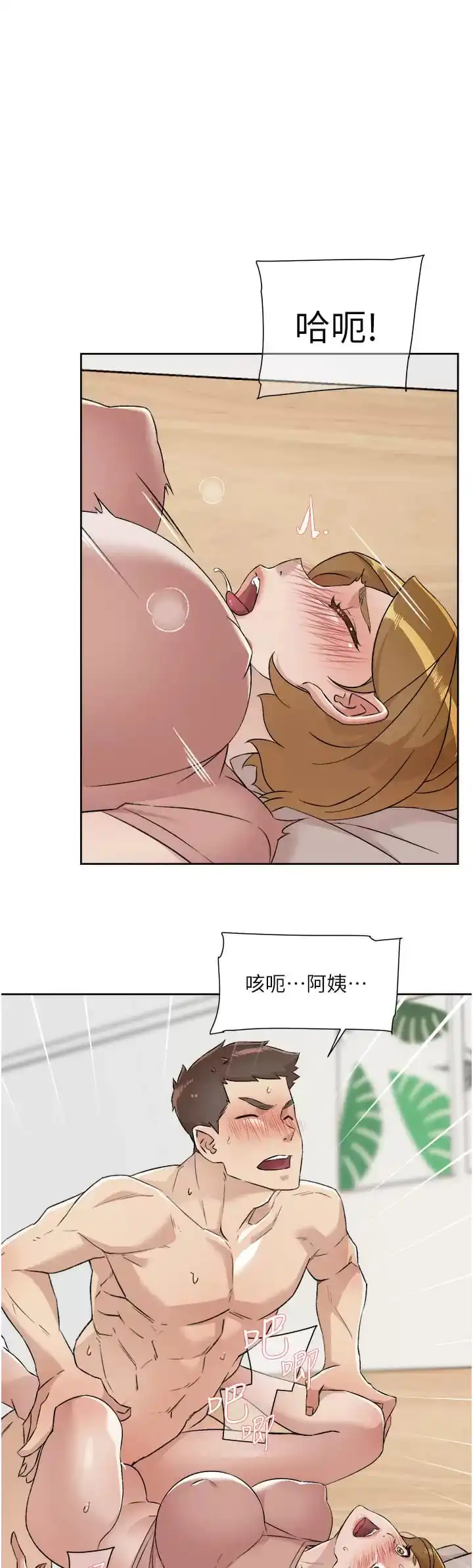 好友的私生活 - 第90话-蒙上眼罩的种马 - page 22