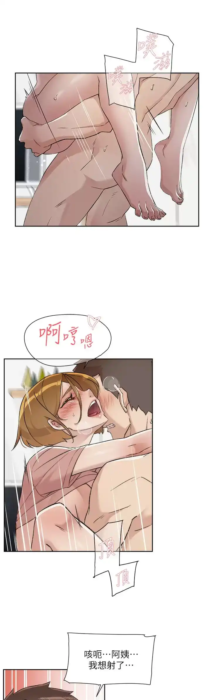好友的私生活 - 第90话-蒙上眼罩的种马 - page 37