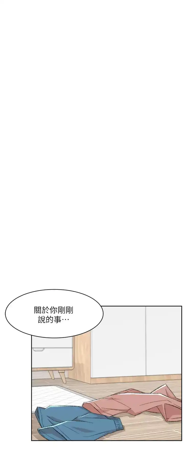 好友的私生活 - 第90话-蒙上眼罩的种马 - page 44