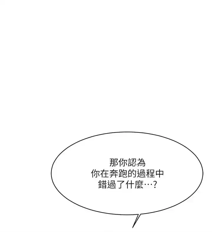 好友的私生活 - 第90话-蒙上眼罩的种马 - page 45