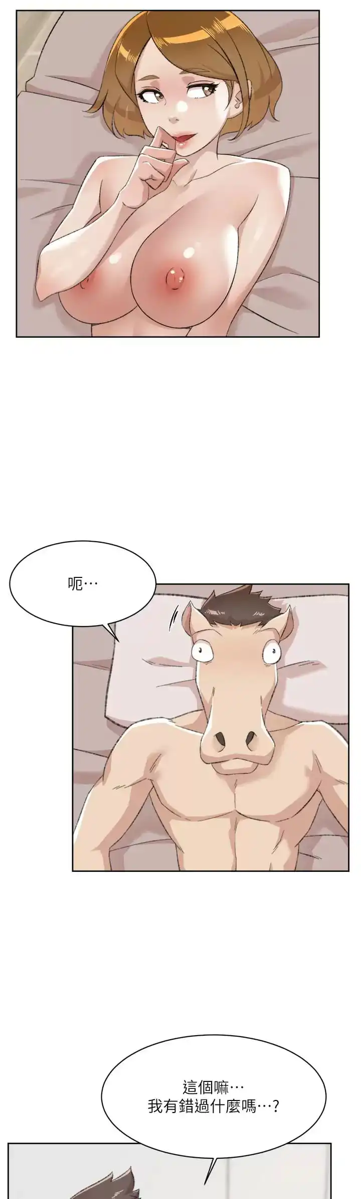 好友的私生活 - 第90话-蒙上眼罩的种马 - page 46