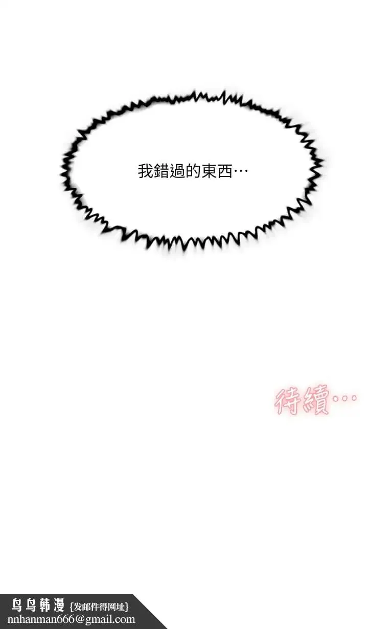 好友的私生活 - 第90话-蒙上眼罩的种马 - page 49