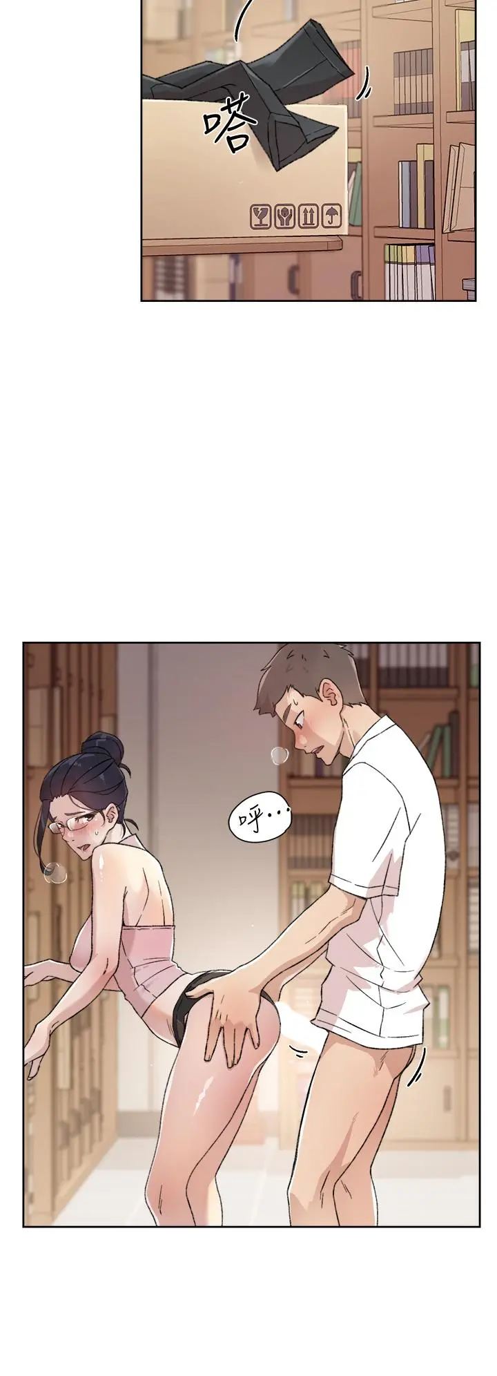 好友的私生活 - 第17话-我要操翻你 - page 2