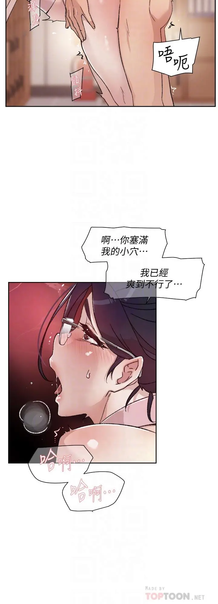 好友的私生活 - 第17话-我要操翻你 - page 6